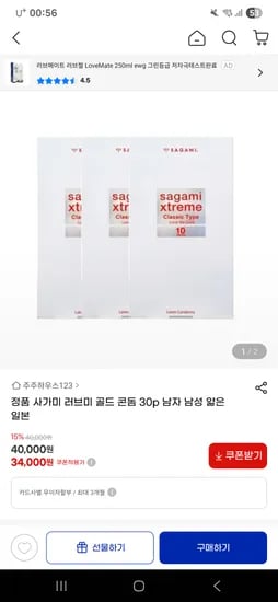 사가미 러브미 골드 콘돔 30개 34000원