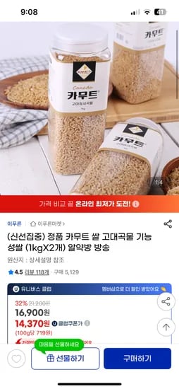 카무트 고대곡물 기능성쌀 1kg 2개