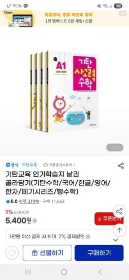 기탄교육 기탄수학 낱권