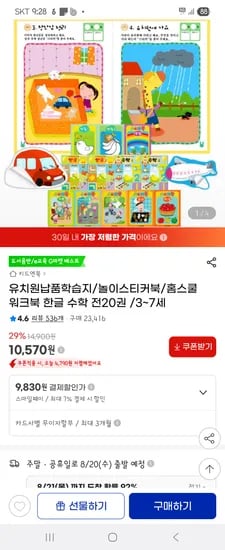 유치원납품학습지 한글수학 워크북 20권세트