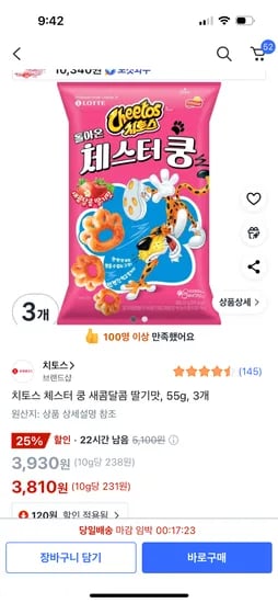 치토스 체스터 쿵 새콤달콤 딸기맛 55g 3개