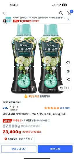 다우니 퍼퓸 쥬얼 에메랄드 브리즈 향기부스터 480g 2개