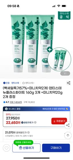 덴티스테 뉴플러스화이트 160g 3개 20g 2개