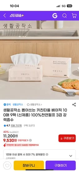 생활공작소 키친타올 베이직 100매 9팩