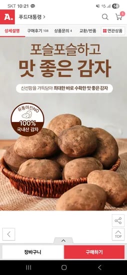 포슬포슬 국내산 햇 감자 5kg