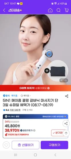 메이홉 쿨링 갈바닉 마사지기