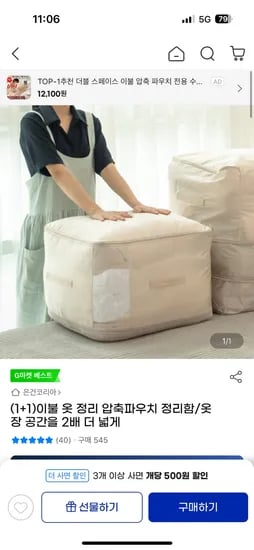 이불 옷 정리 압축파우치 정리함 1+1