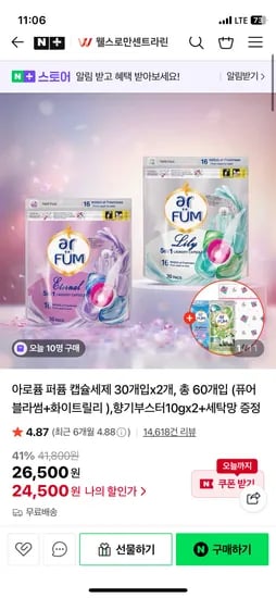 웰스로만센트라린 아로퓸 캡슐세제 30개입 2세트