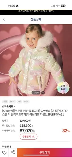 스파오키즈 파스텔 털착후드 푸퍼 하이브리드 다운