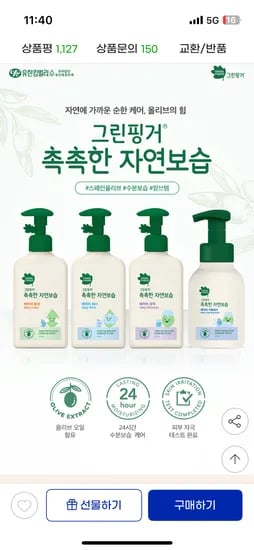 그린핑거 촉촉한 샴푸 320ml 2개
