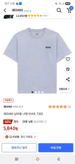 제이씨비 남아용 나염 티셔츠 140사이즈