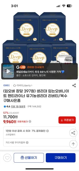 딥슬립 입는오버나이트 대형 6P×5팩 11,900원