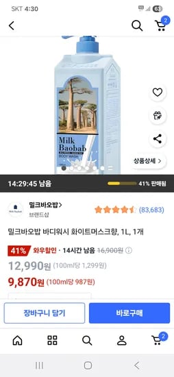 밀크바오밥 바디워시 화이트머스크향 1L 1개