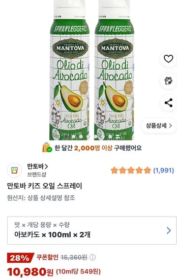 ㅋㅍ 만토바 키즈오일스프레이 100ml 2개