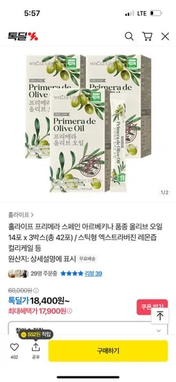 홀라이프 프리메라 올리브 오일 14포 x 3박스 총42포