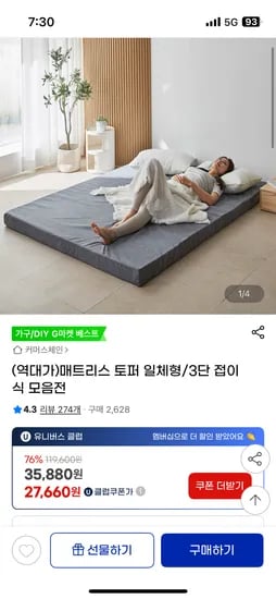 일체형 3단 접이식 매트리스 토퍼