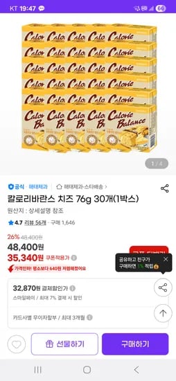 칼로리바란스 30박스 32870원 개당1096원