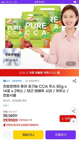 천호엔케어 퓨어 유기농 CCA 주스 2박스
