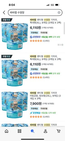 바바랩 수영장 기저귀 대형 3팩