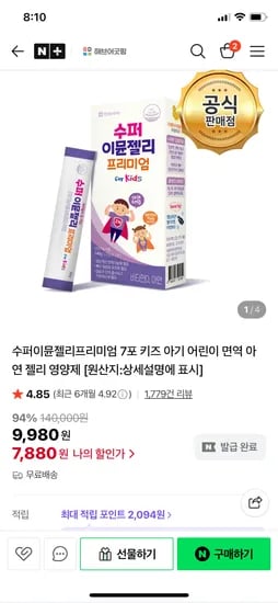 해브어굿팜 키즈 이뮨젤리 프리미엄 1박스(7포)