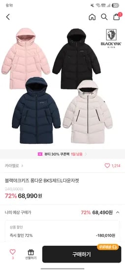 블랙야크 키즈 롱다운 자켓