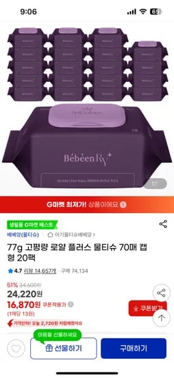 베베앙 로얄플러스 물티슈 20팩