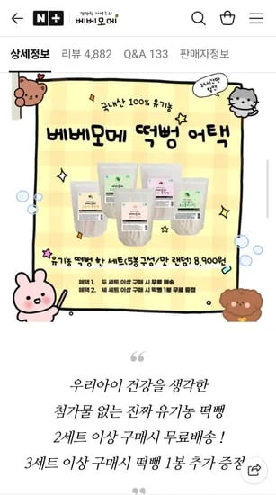 유기농 떡뻥 5봉지