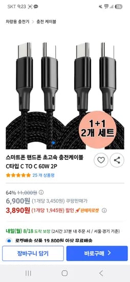 스마트폰 초고속 충전케이블 CtoC타입 60W 1+1