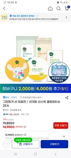 그린핑거 선쿠션 선스틱 선크림 2개