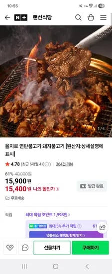 을지로 연탄불고기 돼지불고기 15,400원
