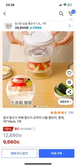 음식 탈수기 짤순이