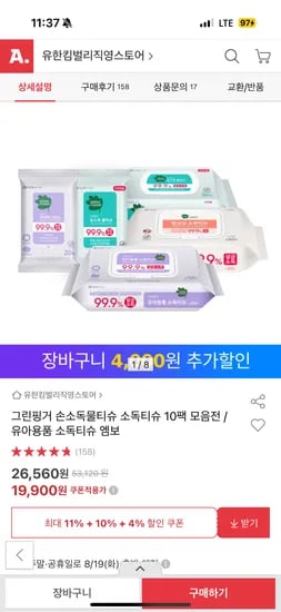 그린핑거 손소독물티슈 소독티슈 10팩