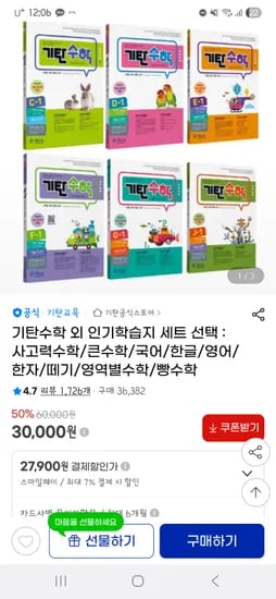 기탄사고력수학 4권세트 외 기탄수학등