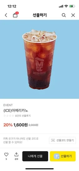 메가커피 아이스아메리카노 20% 1,600원 외 최대23%할인