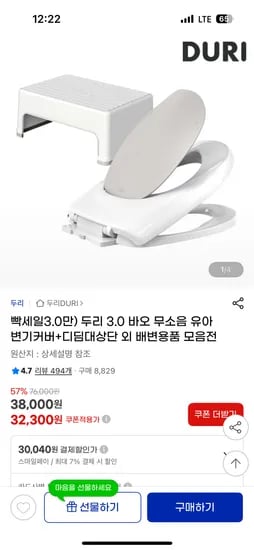 두리 바오 무소음 유아변기커버 디딤대상단