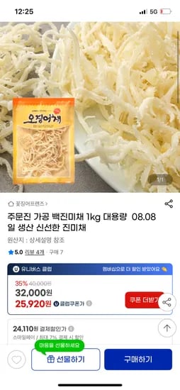 백진미채 1kg