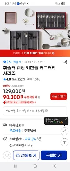 휘슬러 웨딩 키친툴 커트러리 90300