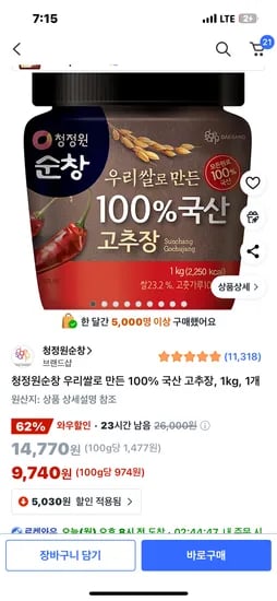 순창 우리쌀 고추장 1kg