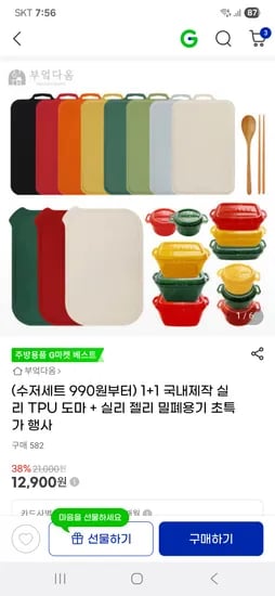 국산 TPU 항균 도마 1+1