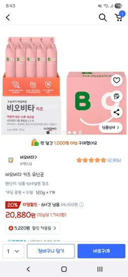 비오비타 키즈유산균 2상자 120포