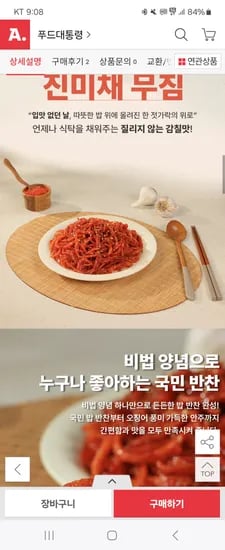 진미채무침 1kg