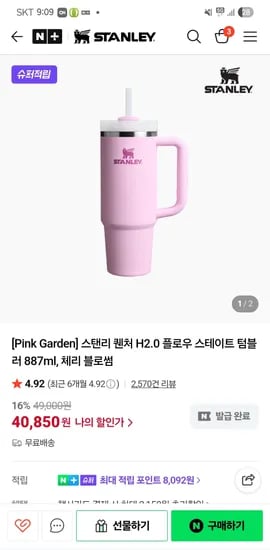 스탠리 퀜처 H2.0 플로우 스테이트 텀블러 887ml