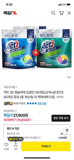 카쇼라예고 액츠 3X 캡슐세제 딥클린 50개입 2개 실내건조 50개입