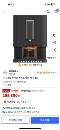 제니퍼룸 전자동 커피머신