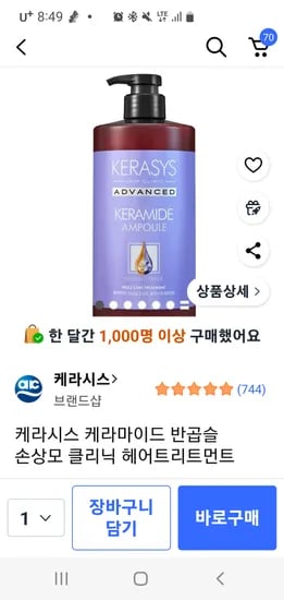 케라시스 반곱슬 손상모 헤어트리트먼트 1L