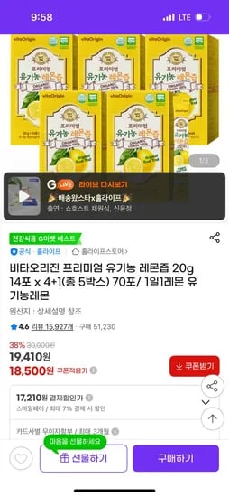 비타오리진 프리미엄 유기농 레몬즙 14포 5박스 70포