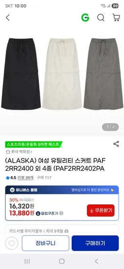 여성 유틸리티 스커트