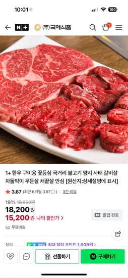 국제식품 한우불고기 800g