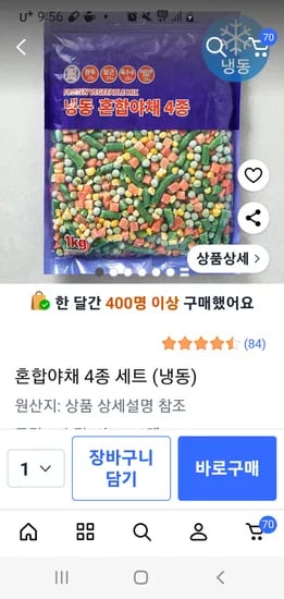혼합야채 4종세트 냉동 1kg