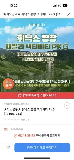 키즈노트 평창 휘닉스 파크 워터파크 패키지